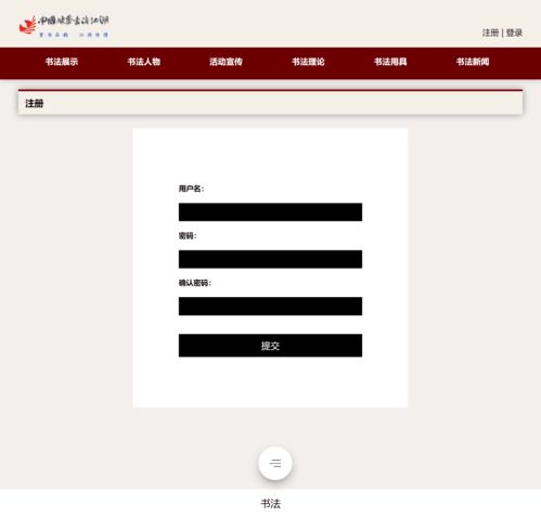 dreamweaver網(wǎng)頁(yè)設(shè)計(jì)與制作100例 用div css技術(shù)設(shè)計(jì)的書(shū)法主題網(wǎng)站 web前端網(wǎng)頁(yè)制作課作業(yè)